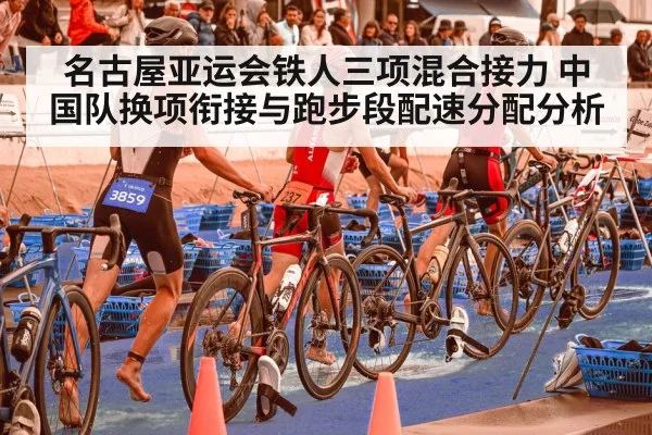 triathlon relay transition